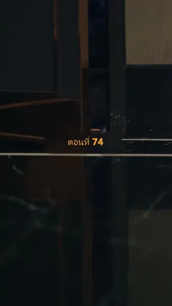 ประธานวิชัยกลายเป็นคุณหนู