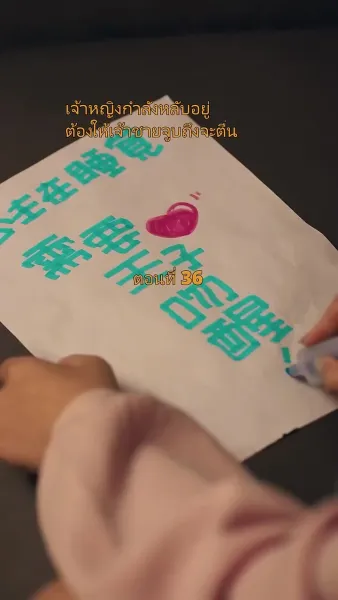 ประธานวิชัยกลายเป็นคุณหนู