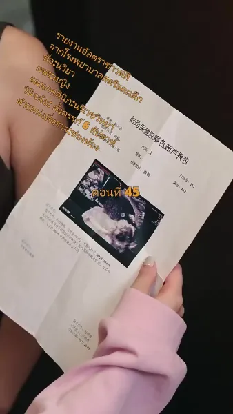 ประธานวิชัยกลายเป็นคุณหนู