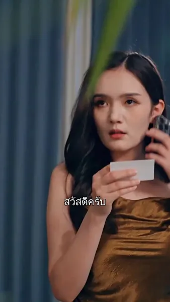 นายต่างหากที่เป็นตัวแทน