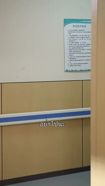 นายต่างหากที่เป็นตัวแทน