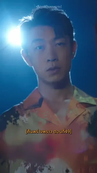 คืนพร่างพราว