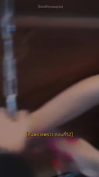 คืนพร่างพราว