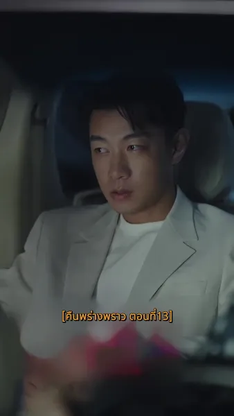 คืนพร่างพราว