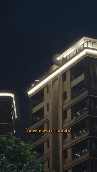 คืนพร่างพราว