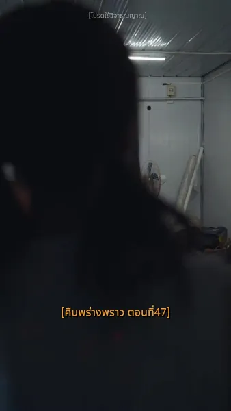 คืนพร่างพราว