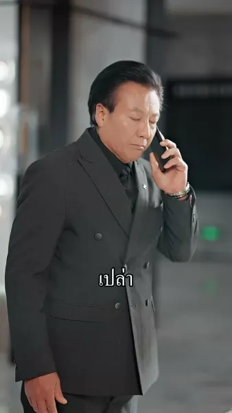 แม่บ้านบัลลังก์เพชร