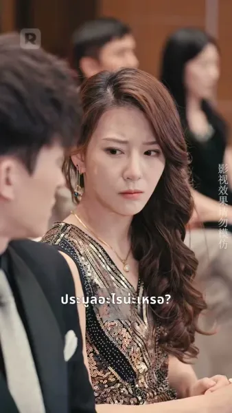 เกิดใหม่มาแต่งงานกับชายที่เคยทิ้ง