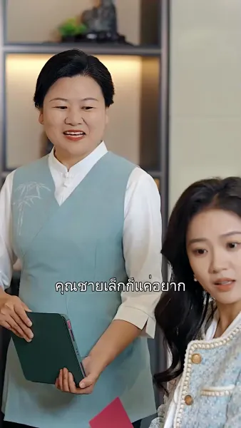 ท่านประธาน คุณแอบรักไม่เนียนเลย