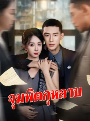 จุมพิตกุหลาบ