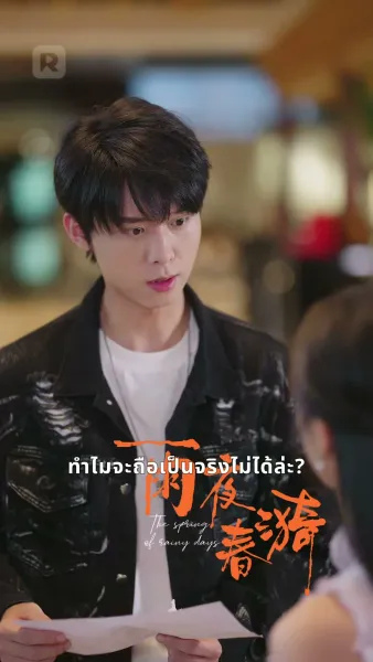 รักเงียบๆ ที่เธอเพิ่งรู้ตัว เมื่อฉันจากไป