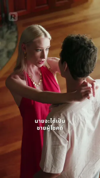 รักลับ ๆ ฉบับต้องห้าม