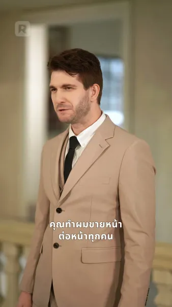 พลิกเกมร้ายพ่ายเกมรัก