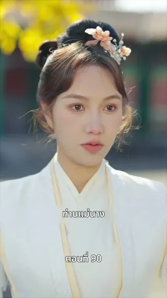 นอนมาเป็นมารดาแผ่นดิน