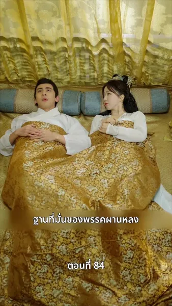 นอนมาเป็นมารดาแผ่นดิน