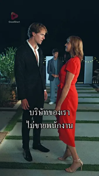เมื่อผมเผลอจูบกับผู้ชาย
