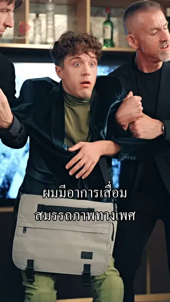 เมื่อผมเผลอจูบกับผู้ชาย