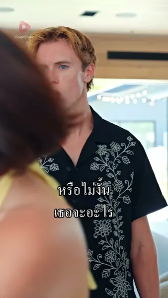 เมื่อผมเผลอจูบกับผู้ชาย