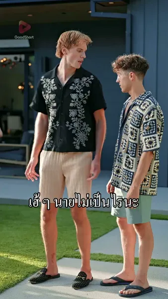 เมื่อผมเผลอจูบกับผู้ชาย