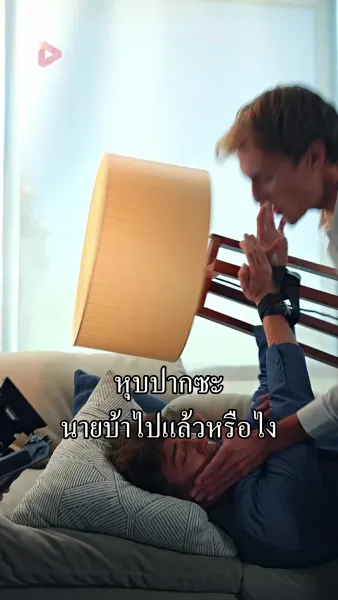 เมื่อผมเผลอจูบกับผู้ชาย