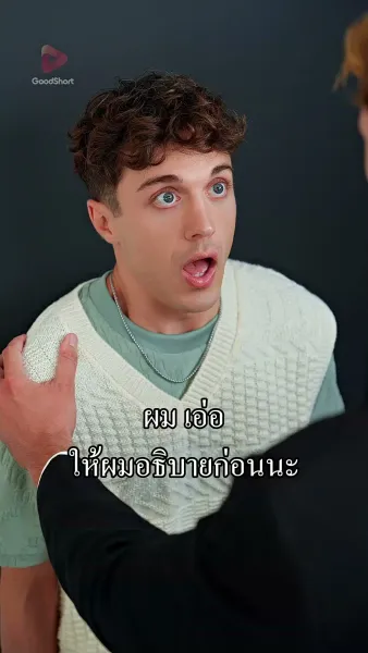 เมื่อผมเผลอจูบกับผู้ชาย