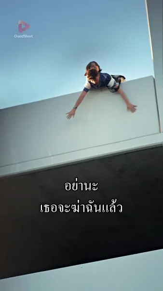 เมื่อผมเผลอจูบกับผู้ชาย