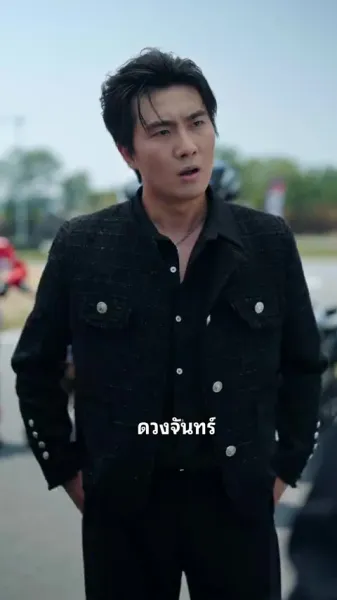 จากปลอมสู่พรหมลิขิต