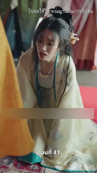 [พากย์ไทย]เงาเลือด จักรพรรดินี