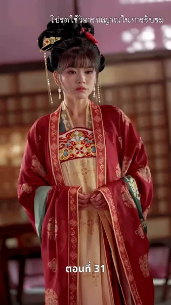 [พากย์ไทย]เงาเลือด จักรพรรดินี