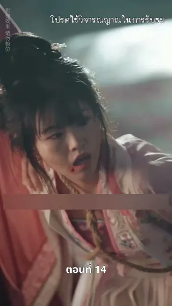 [พากย์ไทย]เงาเลือด จักรพรรดินี