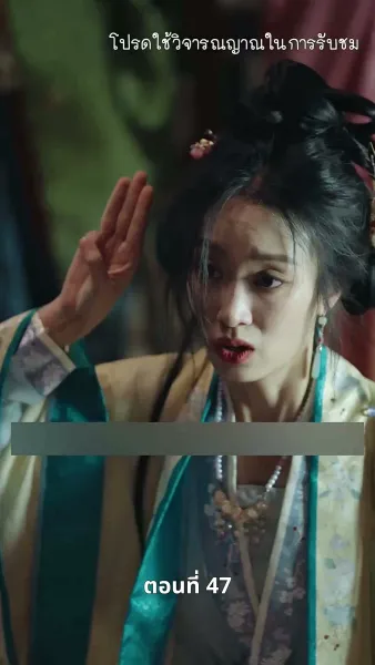 [พากย์ไทย]เงาเลือด จักรพรรดินี