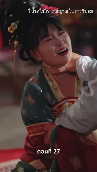 [พากย์ไทย]เงาเลือด จักรพรรดินี