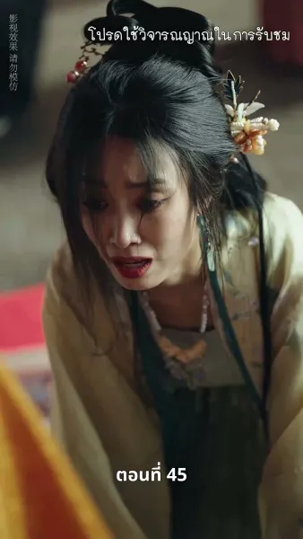 [พากย์ไทย]เงาเลือด จักรพรรดินี