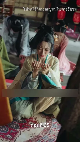 [พากย์ไทย]เงาเลือด จักรพรรดินี