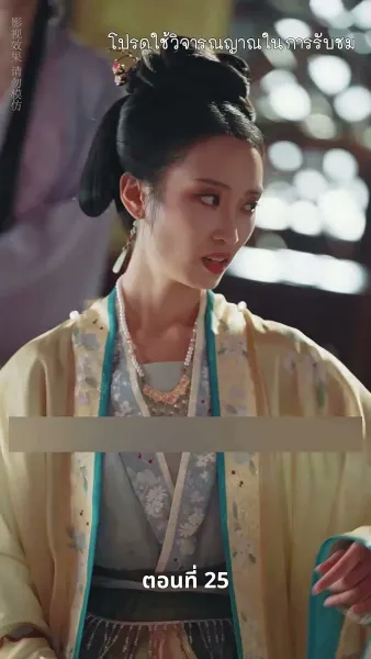 [พากย์ไทย]เงาเลือด จักรพรรดินี