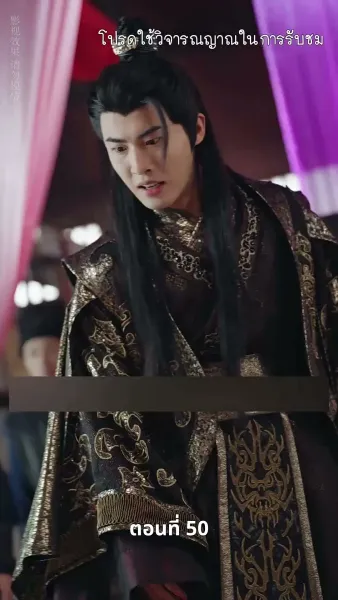 [พากย์ไทย]เงาเลือด จักรพรรดินี