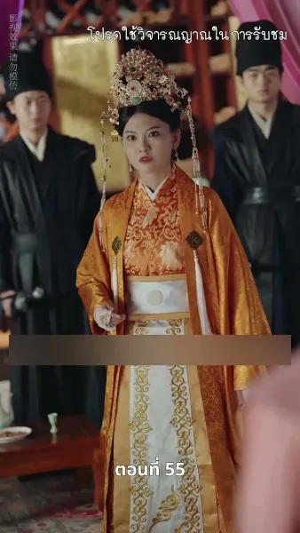 [พากย์ไทย]เงาเลือด จักรพรรดินี