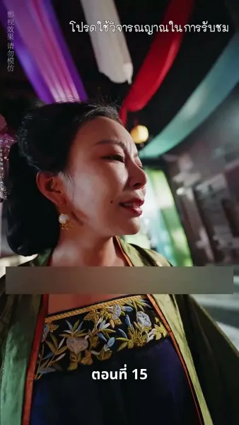 [พากย์ไทย]เงาเลือด จักรพรรดินี