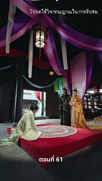 [พากย์ไทย]เงาเลือด จักรพรรดินี