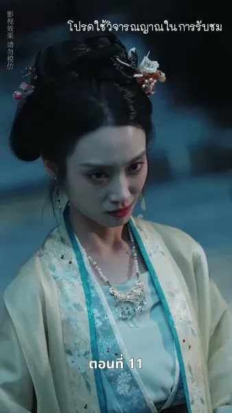 [พากย์ไทย]เงาเลือด จักรพรรดินี