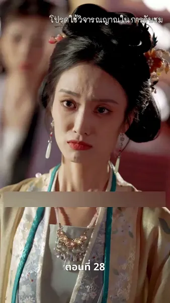 [พากย์ไทย]เงาเลือด จักรพรรดินี