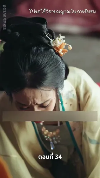 [พากย์ไทย]เงาเลือด จักรพรรดินี