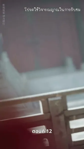 [พากย์ไทย]เงาเลือด จักรพรรดินี