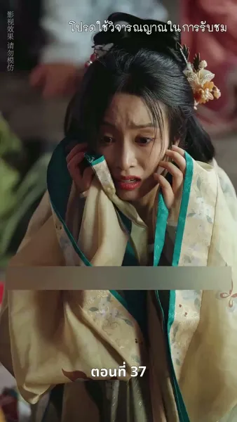 [พากย์ไทย]เงาเลือด จักรพรรดินี