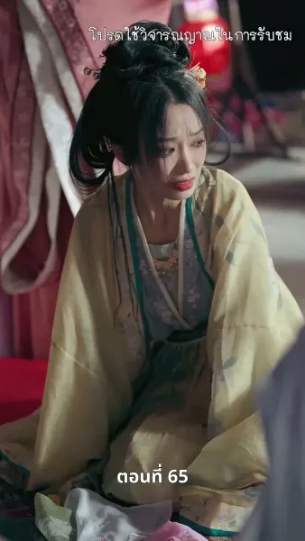 [พากย์ไทย]เงาเลือด จักรพรรดินี