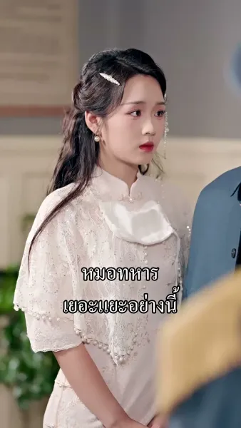 นายพลน้อยจอมวายร้ายกับคุณนายดวงเฮง