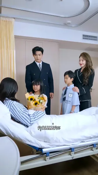 ฤดูเก็บเกี่ยวรัก