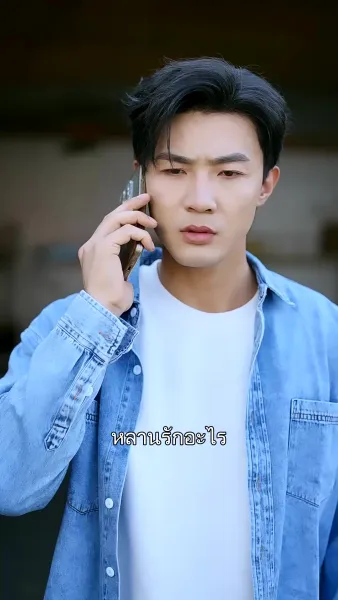 ฤดูเก็บเกี่ยวรัก