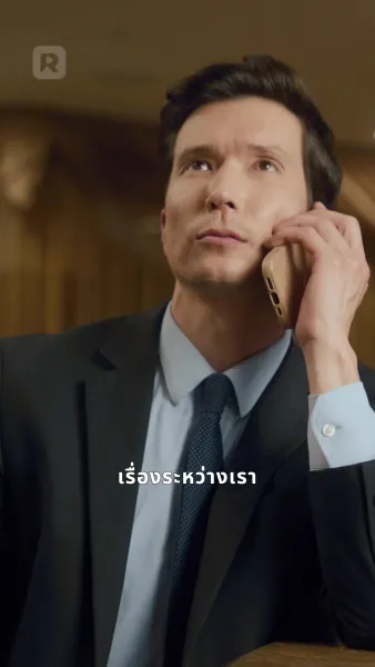 ชะตารักนำพา