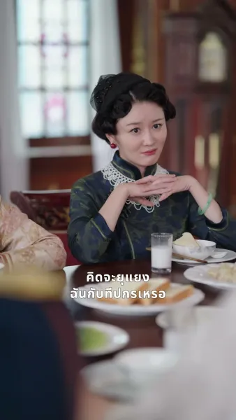 ภรรยานำโชคกับคุณชายอ่านใจ